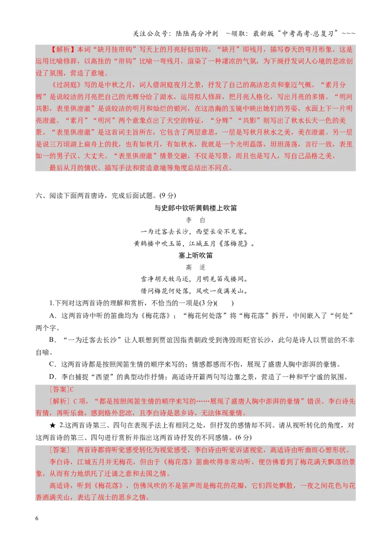 《第06讲古代诗歌比较阅读（专项训练）（全国通用）（教师版）_一轮复习_2026年-语文一轮复习_2026年高考语文一轮复习讲义+练习+课件（新教材新高考）-G55_2026版_专题七古代诗歌鉴赏》第6页预览