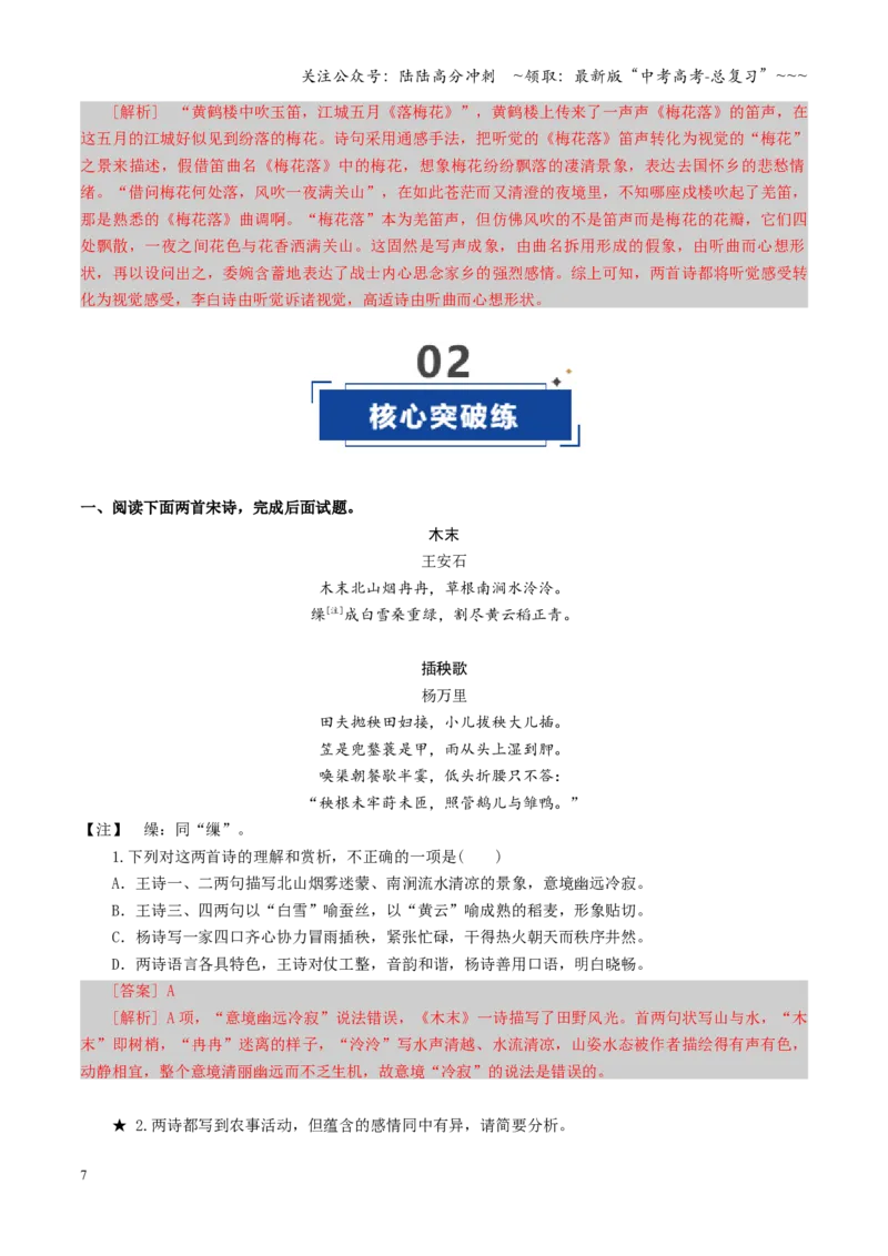 《第06讲古代诗歌比较阅读（专项训练）（全国通用）（教师版）_一轮复习_2026年-语文一轮复习_2026年高考语文一轮复习讲义+练习+课件（新教材新高考）-G55_2026版_专题七古代诗歌鉴赏》第7页预览