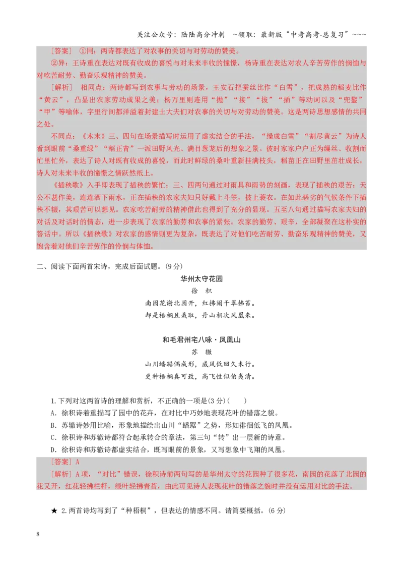 《第06讲古代诗歌比较阅读（专项训练）（全国通用）（教师版）_一轮复习_2026年-语文一轮复习_2026年高考语文一轮复习讲义+练习+课件（新教材新高考）-G55_2026版_专题七古代诗歌鉴赏》第8页预览