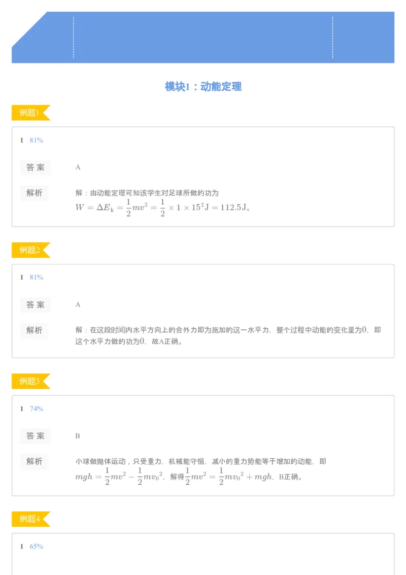 《[讲义答案]第2讲动能定理-4bf3db063e76_学而思高一全套_2020年寒假高一_2020寒直播课高一物理目标自招综评班于鲲鹏完结》第1页预览