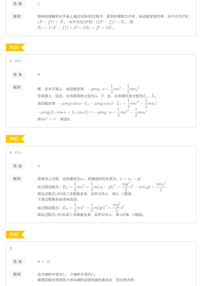 《[讲义答案]第2讲动能定理-4bf3db063e76_学而思高一全套_2020年寒假高一_2020寒直播课高一物理目标自招综评班于鲲鹏完结》第2页预览