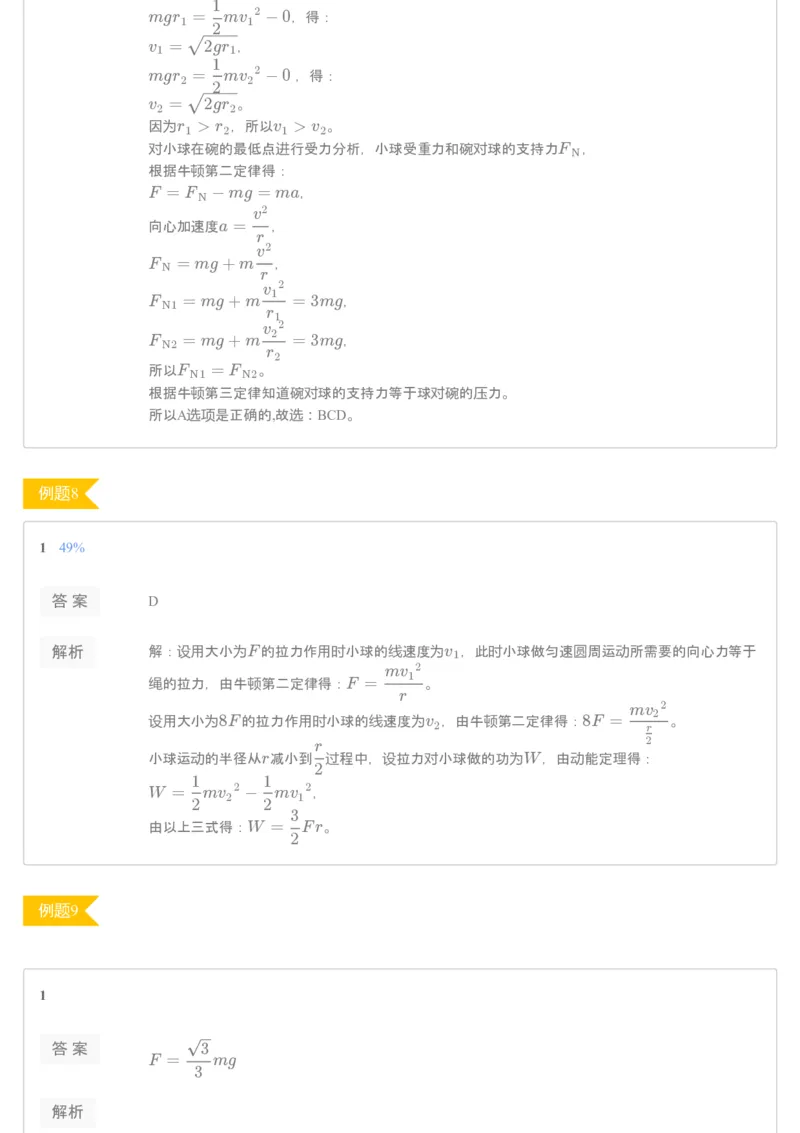 《[讲义答案]第2讲动能定理-4bf3db063e76_学而思高一全套_2020年寒假高一_2020寒直播课高一物理目标自招综评班于鲲鹏完结》第3页预览