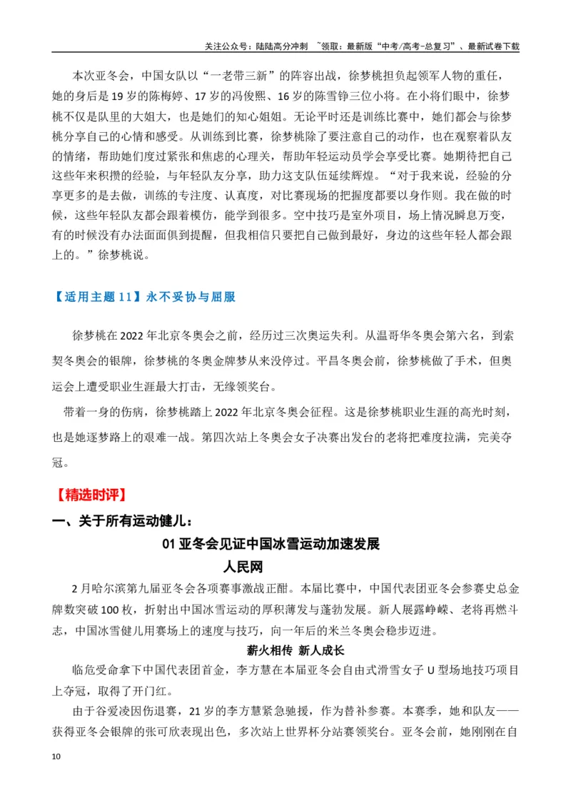 《热点素材462025年哈尔滨第九届亚冬会的夺金健儿（高亭宇、宁忠岩、徐梦桃、林孝埈）-（全国通用）_专项复习_2025年_2025年高考语文作文高分素材运用与优秀范文（全国通用）_资料》第10页预览