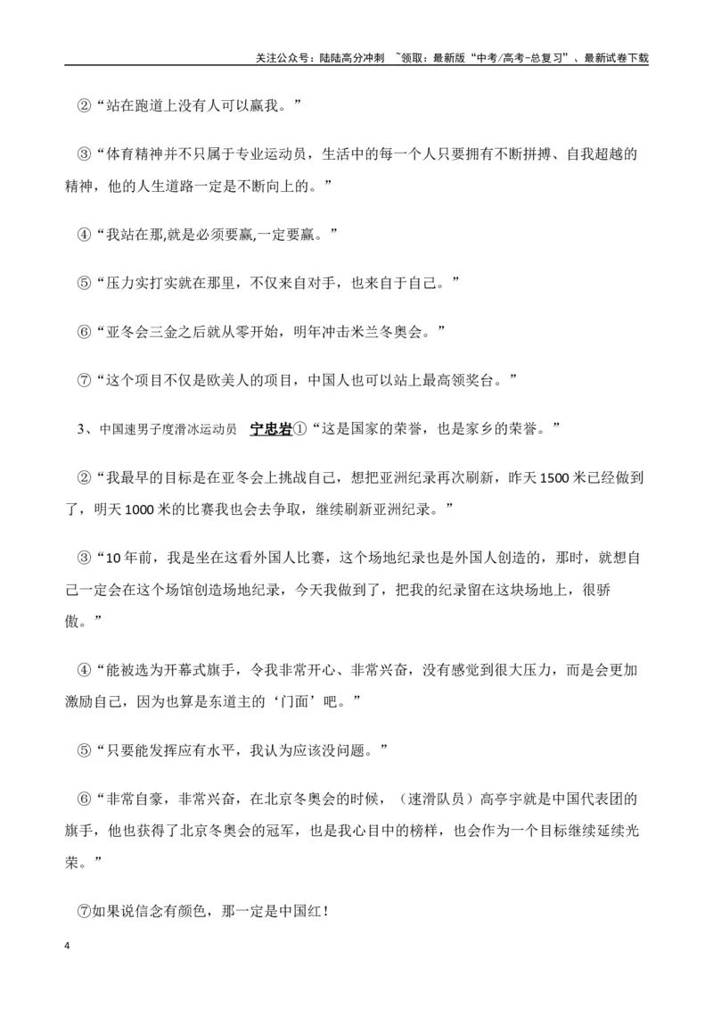 《热点素材462025年哈尔滨第九届亚冬会的夺金健儿（高亭宇、宁忠岩、徐梦桃、林孝埈）-（全国通用）_专项复习_2025年_2025年高考语文作文高分素材运用与优秀范文（全国通用）_资料》第4页预览