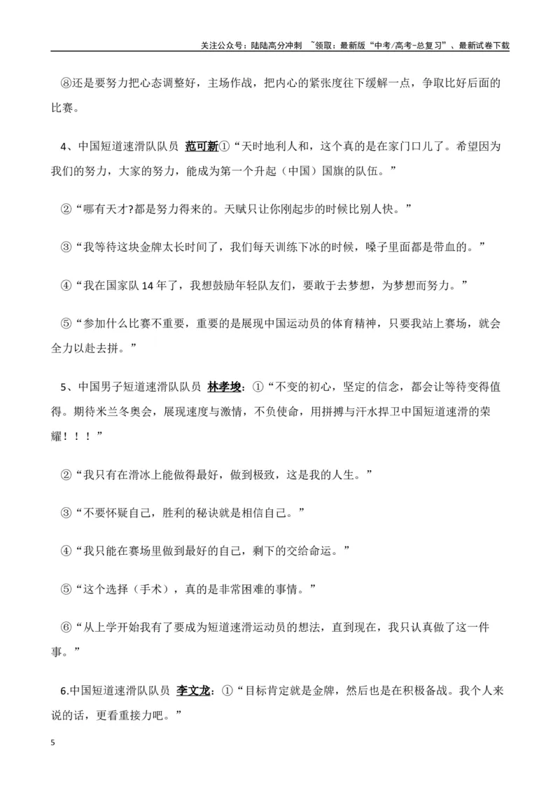 《热点素材462025年哈尔滨第九届亚冬会的夺金健儿（高亭宇、宁忠岩、徐梦桃、林孝埈）-（全国通用）_专项复习_2025年_2025年高考语文作文高分素材运用与优秀范文（全国通用）_资料》第5页预览