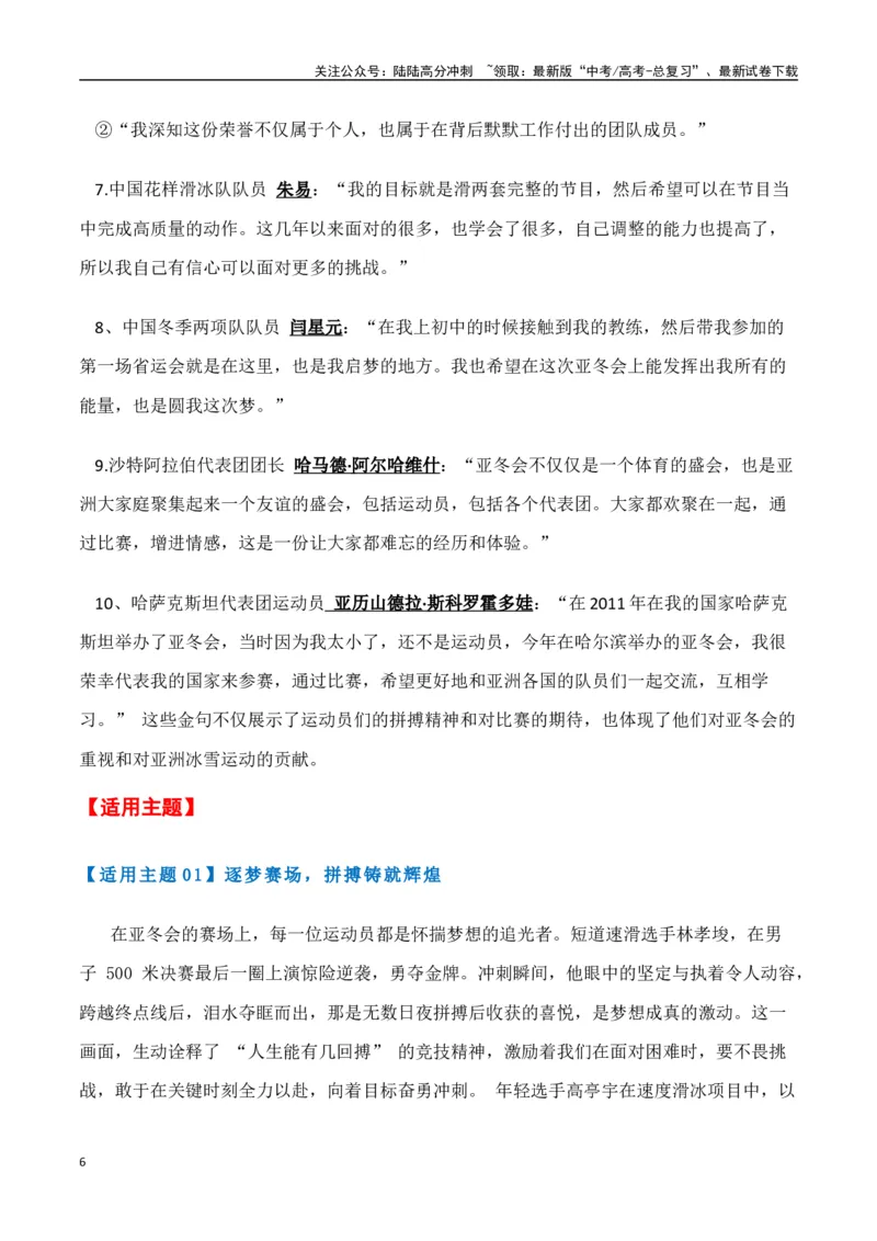 《热点素材462025年哈尔滨第九届亚冬会的夺金健儿（高亭宇、宁忠岩、徐梦桃、林孝埈）-（全国通用）_专项复习_2025年_2025年高考语文作文高分素材运用与优秀范文（全国通用）_资料》第6页预览