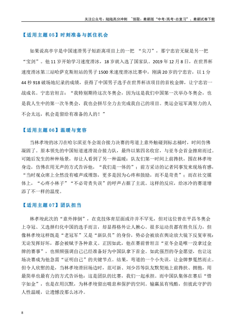 《热点素材462025年哈尔滨第九届亚冬会的夺金健儿（高亭宇、宁忠岩、徐梦桃、林孝埈）-（全国通用）_专项复习_2025年_2025年高考语文作文高分素材运用与优秀范文（全国通用）_资料》第8页预览