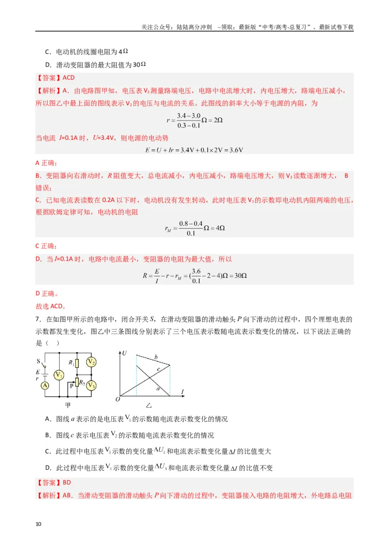 《热点09直流电路常见物理模型（解析版）_04-物理-高考总复习_专项复习_2024年_2024年高考物理热点重难点知识点讲解重难题型习题训练_资料》第10页预览