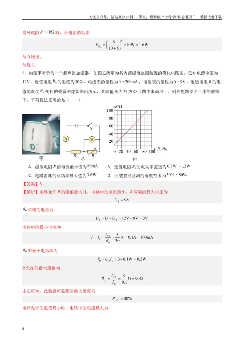 《热点09直流电路常见物理模型（解析版）_04-物理-高考总复习_专项复习_2024年_2024年高考物理热点重难点知识点讲解重难题型习题训练_资料》第8页预览