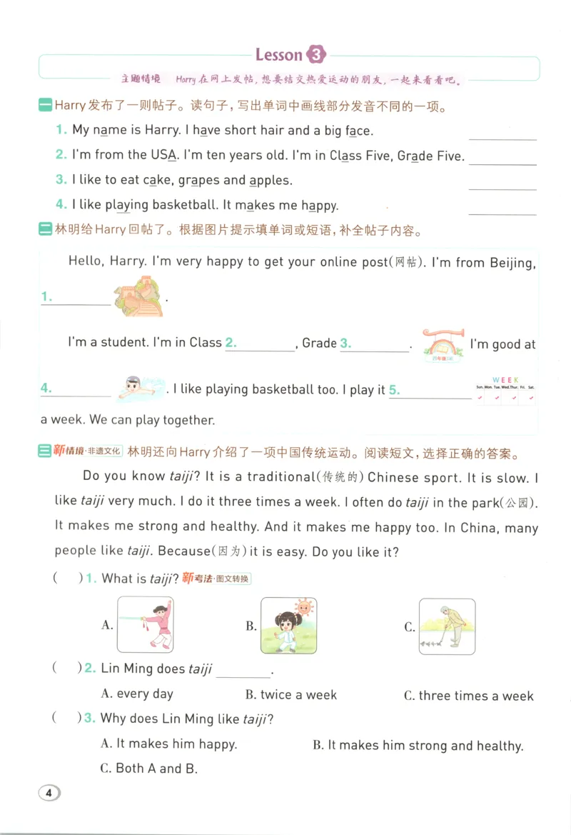 《主书英语RJJT4上_26秋小学初中各机构教辅大合集（一本、教材帮、阳光同学、王朝霞、实验班、小典中点、上分卷、白欧、课堂笔记等等）_26秋小学教辅资料_4上》第10页预览