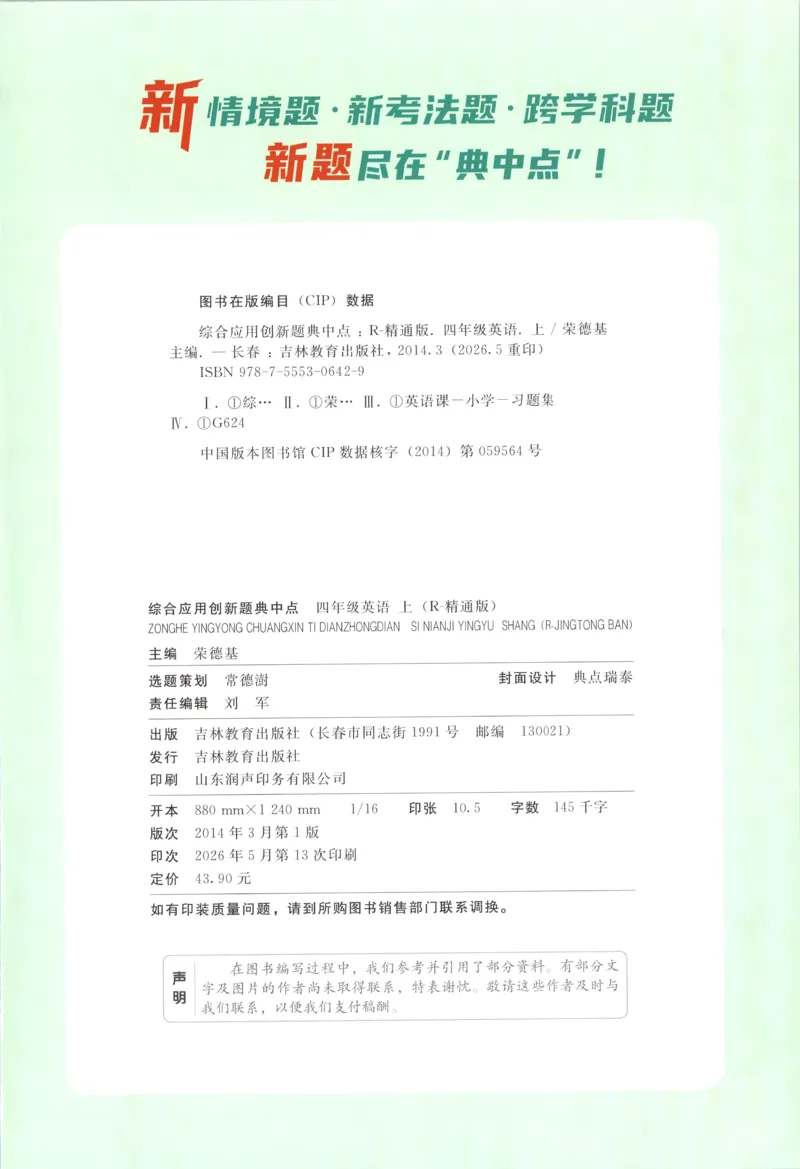 《主书英语RJJT4上_26秋小学初中各机构教辅大合集（一本、教材帮、阳光同学、王朝霞、实验班、小典中点、上分卷、白欧、课堂笔记等等）_26秋小学教辅资料_4上》第2页预览