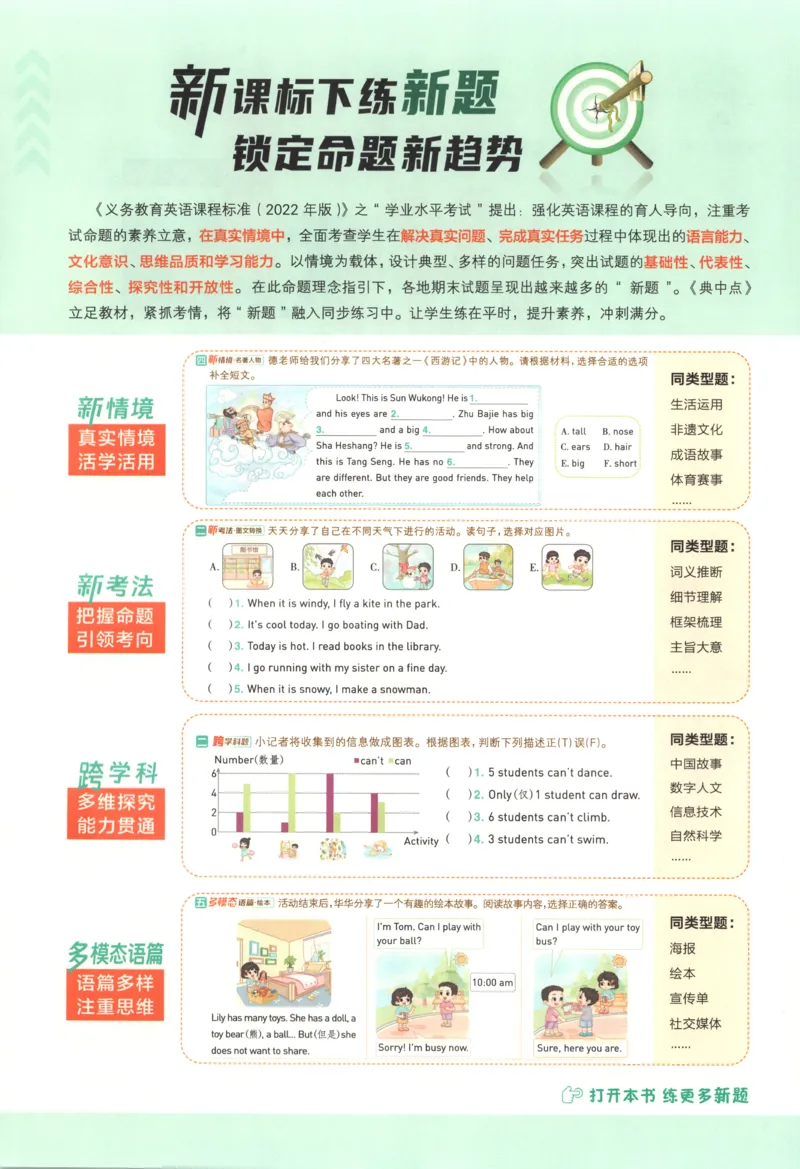 《主书英语RJJT4上_26秋小学初中各机构教辅大合集（一本、教材帮、阳光同学、王朝霞、实验班、小典中点、上分卷、白欧、课堂笔记等等）_26秋小学教辅资料_4上》第4页预览