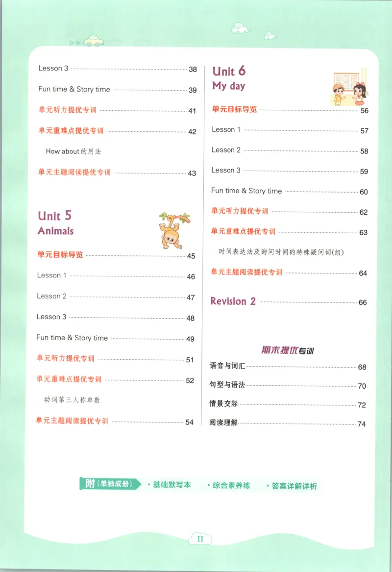 《主书英语RJJT4上_26秋小学初中各机构教辅大合集（一本、教材帮、阳光同学、王朝霞、实验班、小典中点、上分卷、白欧、课堂笔记等等）_26秋小学教辅资料_4上》第6页预览