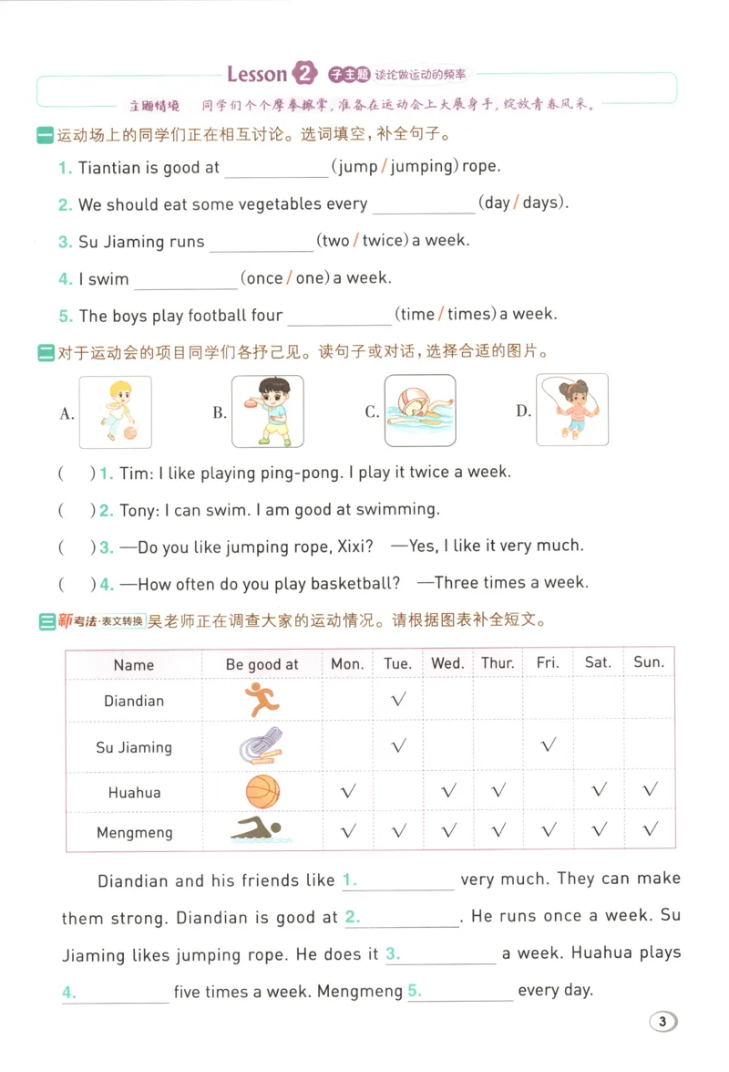 《主书英语RJJT4上_26秋小学初中各机构教辅大合集（一本、教材帮、阳光同学、王朝霞、实验班、小典中点、上分卷、白欧、课堂笔记等等）_26秋小学教辅资料_4上》第9页预览