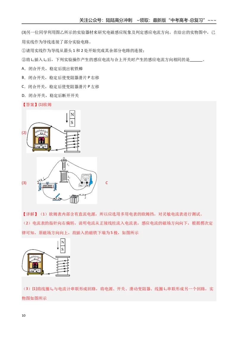 《电磁感应（综合训练）（黑吉辽蒙专用）（教师版）_04-物理-高考总复习_一轮复习_2026年-物理高考一轮复习_2026年高考物理一轮课件+讲义+练习（黑吉辽蒙专用）-G330》第10页预览