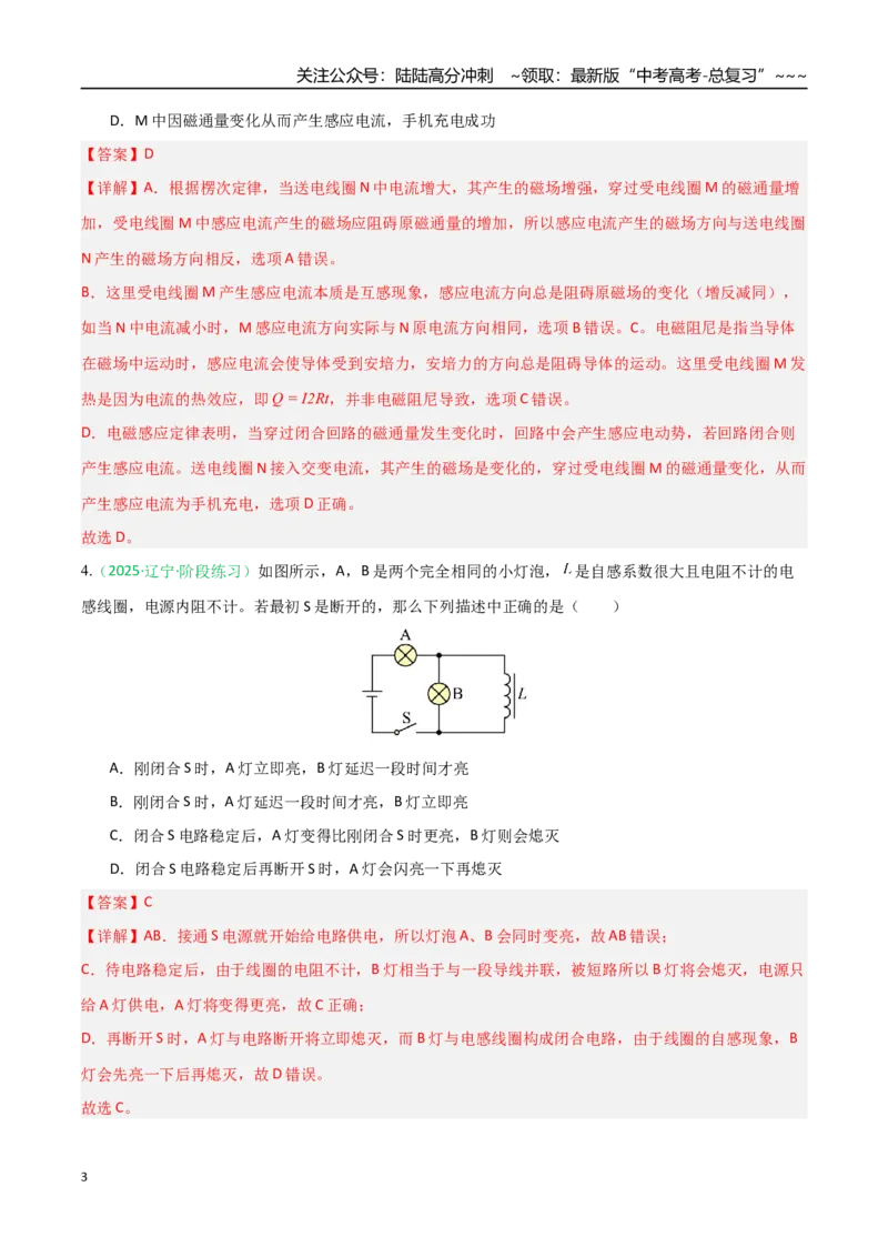 《电磁感应（综合训练）（黑吉辽蒙专用）（教师版）_04-物理-高考总复习_一轮复习_2026年-物理高考一轮复习_2026年高考物理一轮课件+讲义+练习（黑吉辽蒙专用）-G330》第3页预览
