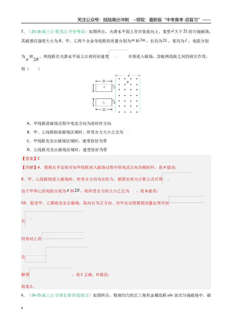 《电磁感应（综合训练）（黑吉辽蒙专用）（教师版）_04-物理-高考总复习_一轮复习_2026年-物理高考一轮复习_2026年高考物理一轮课件+讲义+练习（黑吉辽蒙专用）-G330》第4页预览