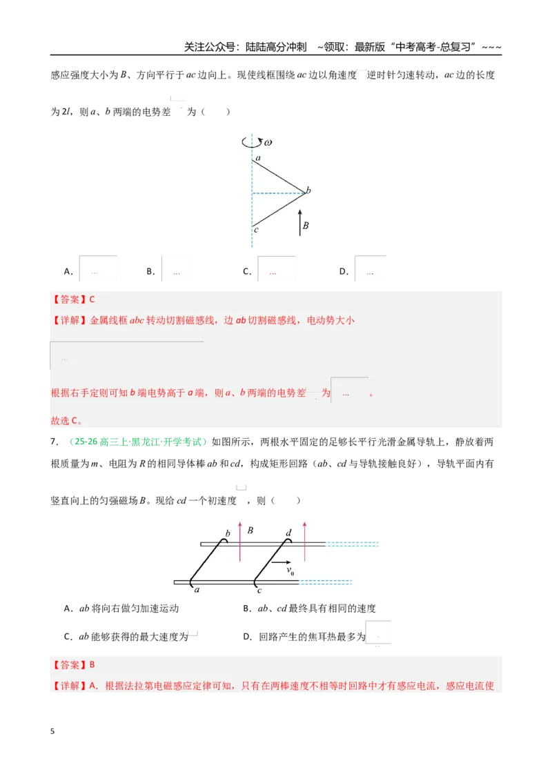 《电磁感应（综合训练）（黑吉辽蒙专用）（教师版）_04-物理-高考总复习_一轮复习_2026年-物理高考一轮复习_2026年高考物理一轮课件+讲义+练习（黑吉辽蒙专用）-G330》第5页预览