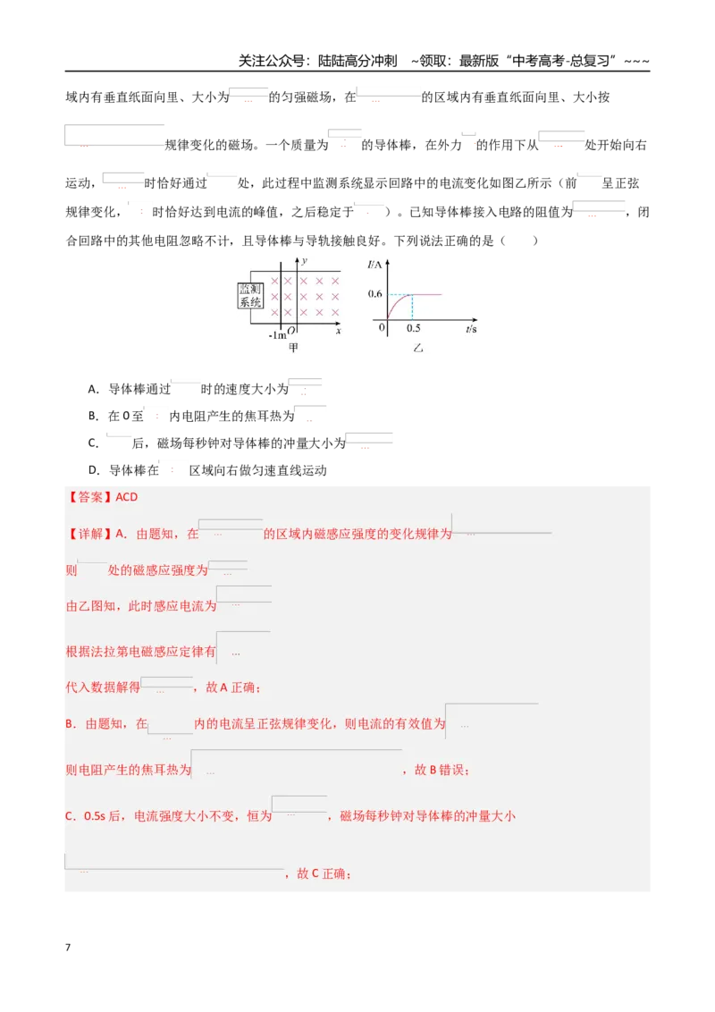 《电磁感应（综合训练）（黑吉辽蒙专用）（教师版）_04-物理-高考总复习_一轮复习_2026年-物理高考一轮复习_2026年高考物理一轮课件+讲义+练习（黑吉辽蒙专用）-G330》第7页预览