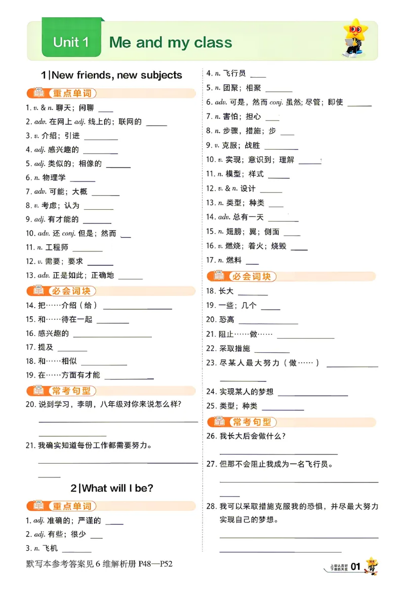 《26秋初中一遍过八上英语冀教默写本_26秋小学初中各机构教辅大合集（一本、教材帮、阳光同学、王朝霞、实验班、小典中点、上分卷、白欧、课堂笔记等等）_26秋初中教辅资料》第1页预览