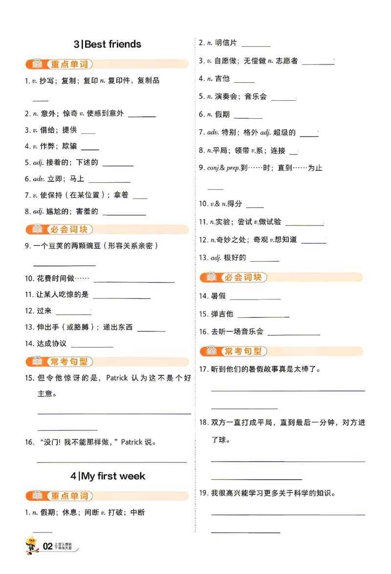 《26秋初中一遍过八上英语冀教默写本_26秋小学初中各机构教辅大合集（一本、教材帮、阳光同学、王朝霞、实验班、小典中点、上分卷、白欧、课堂笔记等等）_26秋初中教辅资料》第2页预览