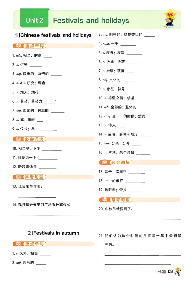 《26秋初中一遍过八上英语冀教默写本_26秋小学初中各机构教辅大合集（一本、教材帮、阳光同学、王朝霞、实验班、小典中点、上分卷、白欧、课堂笔记等等）_26秋初中教辅资料》第3页预览