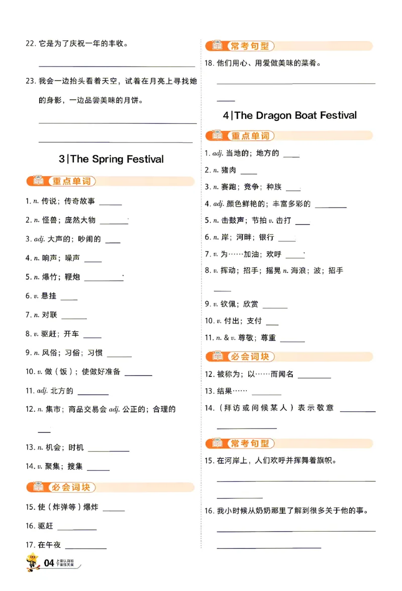 《26秋初中一遍过八上英语冀教默写本_26秋小学初中各机构教辅大合集（一本、教材帮、阳光同学、王朝霞、实验班、小典中点、上分卷、白欧、课堂笔记等等）_26秋初中教辅资料》第4页预览