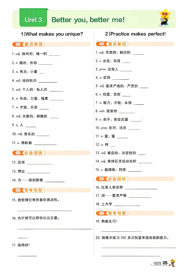 《26秋初中一遍过八上英语冀教默写本_26秋小学初中各机构教辅大合集（一本、教材帮、阳光同学、王朝霞、实验班、小典中点、上分卷、白欧、课堂笔记等等）_26秋初中教辅资料》第5页预览