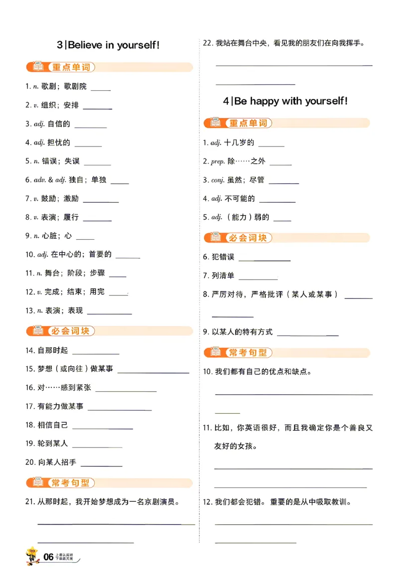 《26秋初中一遍过八上英语冀教默写本_26秋小学初中各机构教辅大合集（一本、教材帮、阳光同学、王朝霞、实验班、小典中点、上分卷、白欧、课堂笔记等等）_26秋初中教辅资料》第6页预览
