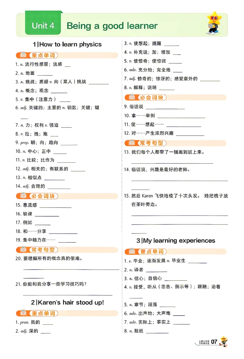 《26秋初中一遍过八上英语冀教默写本_26秋小学初中各机构教辅大合集（一本、教材帮、阳光同学、王朝霞、实验班、小典中点、上分卷、白欧、课堂笔记等等）_26秋初中教辅资料》第7页预览
