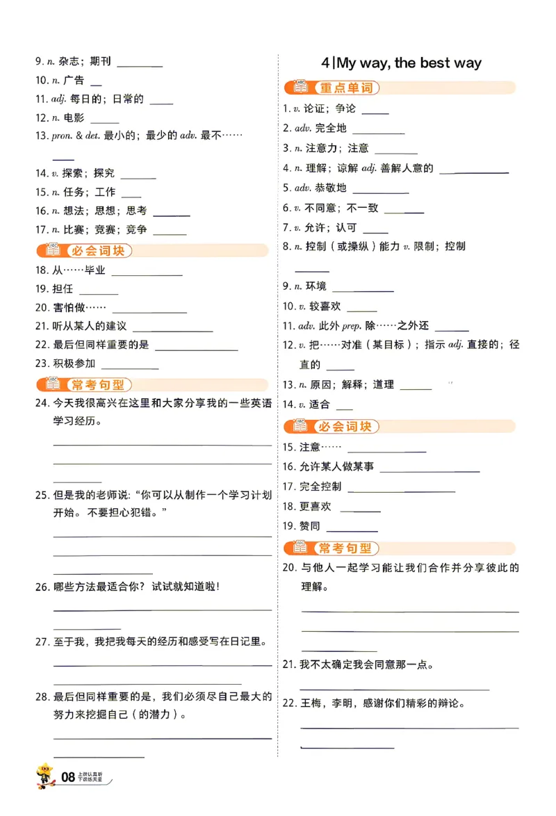 《26秋初中一遍过八上英语冀教默写本_26秋小学初中各机构教辅大合集（一本、教材帮、阳光同学、王朝霞、实验班、小典中点、上分卷、白欧、课堂笔记等等）_26秋初中教辅资料》第8页预览