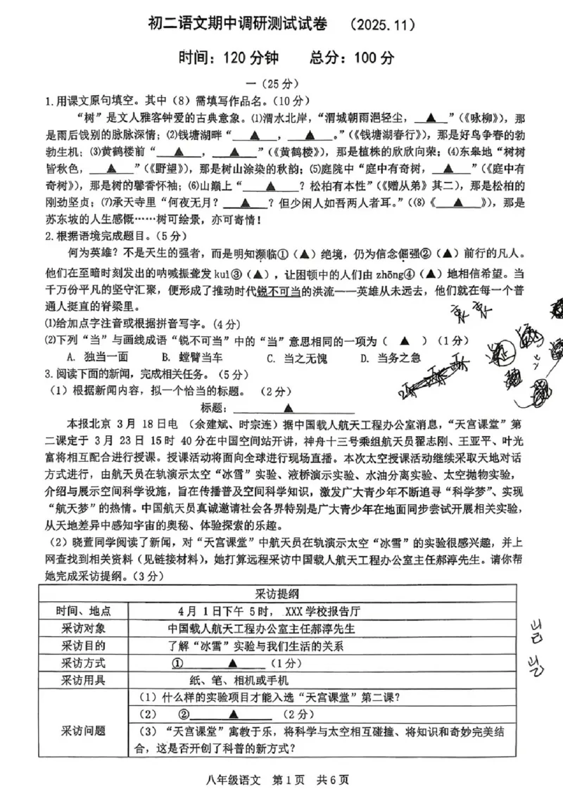 《江苏省南京市建邺区2025-2026学年八年级上学期期中考语文试卷_江苏省南京市建邺区2025-2026学年期中考试7-9年级合集》第1页预览