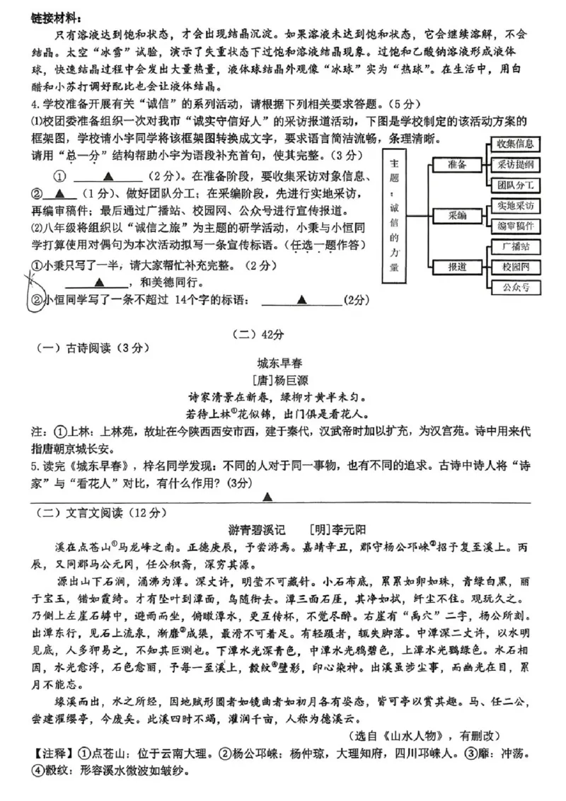 《江苏省南京市建邺区2025-2026学年八年级上学期期中考语文试卷_江苏省南京市建邺区2025-2026学年期中考试7-9年级合集》第2页预览