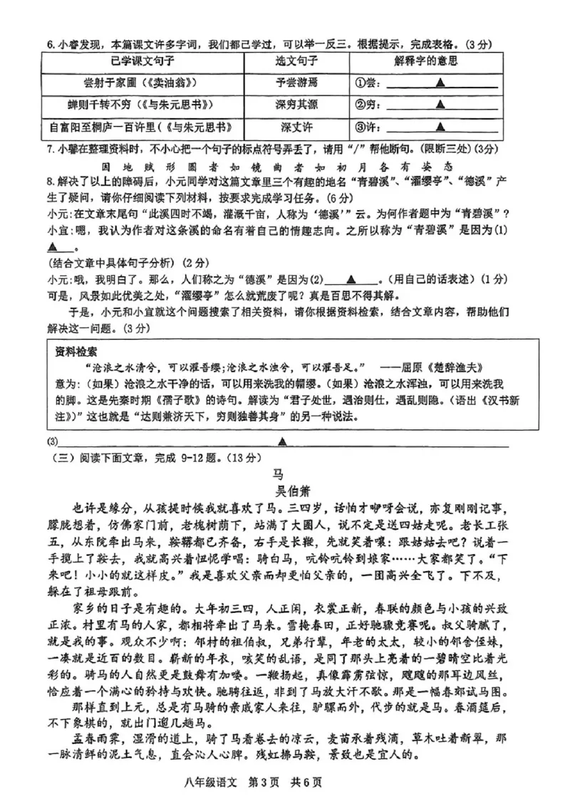 《江苏省南京市建邺区2025-2026学年八年级上学期期中考语文试卷_江苏省南京市建邺区2025-2026学年期中考试7-9年级合集》第3页预览