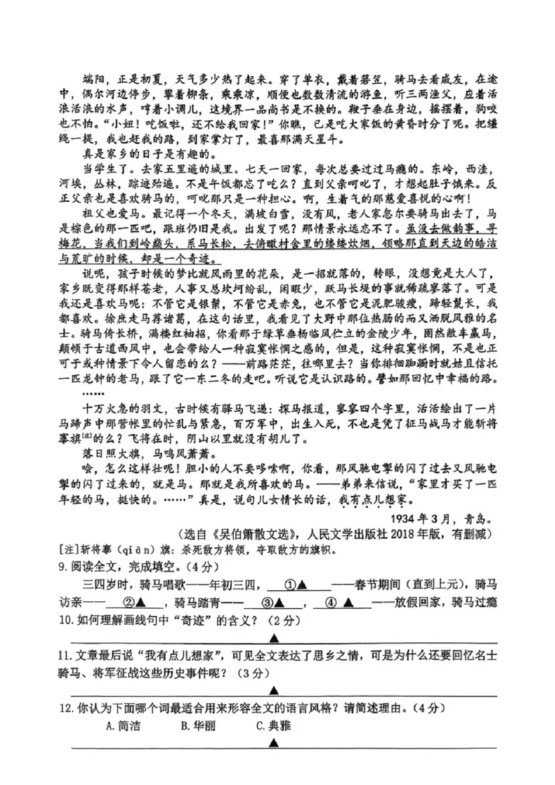 《江苏省南京市建邺区2025-2026学年八年级上学期期中考语文试卷_江苏省南京市建邺区2025-2026学年期中考试7-9年级合集》第4页预览