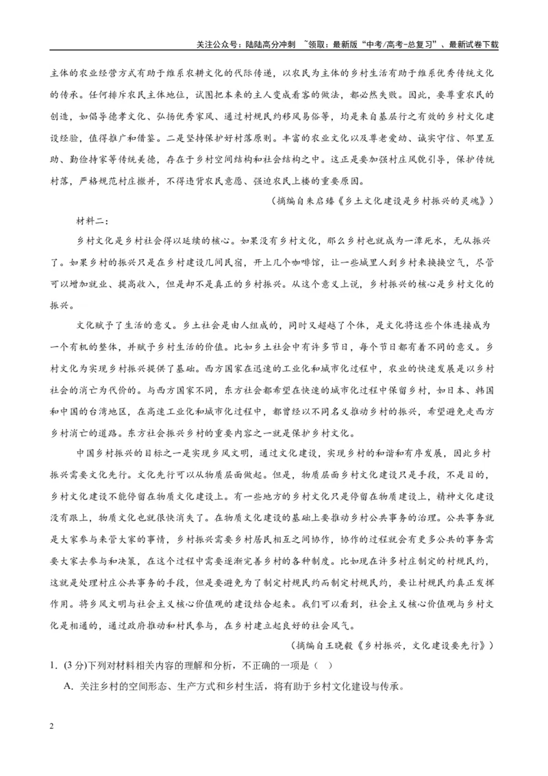《模拟卷06（新高考Ⅰ卷专用）（考试版）_专项复习_2025年_2025年高考语文模拟卷（新高考I卷专用）8套》第2页预览