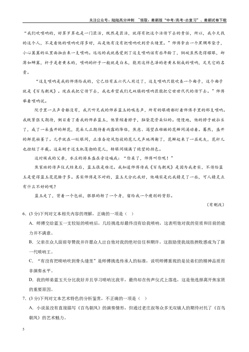 《模拟卷06（新高考Ⅰ卷专用）（考试版）_专项复习_2025年_2025年高考语文模拟卷（新高考I卷专用）8套》第5页预览