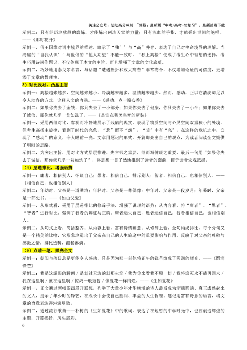 《第03讲如何打造亮点？（讲义）（原卷版）_专项复习_2024年_2024新高考语文满分作文素材论题论点论证议论文热点写作_06高考语文写作专项课件+讲义+练习（新高考）_一轮（完）》第6页预览