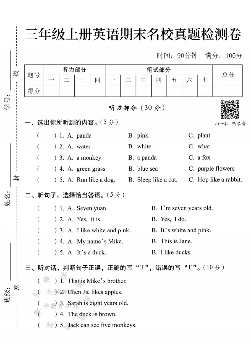 《24年三上英语期末名校真题检测卷-A.panda-SY_3年级上册同步教辅合集_3上-英语_三上英语-新人教PEP试卷》第1页预览