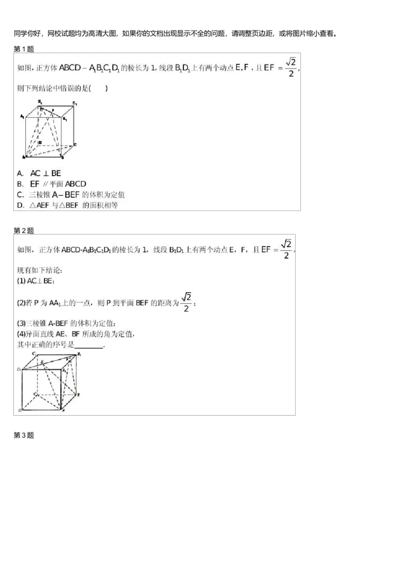 《27310_高中数学必修2同步第五讲-5e641e9f3604_学而思高一全套_高一旧录播课程各种版本_高中数学必修年卡-必修12345_高一数学练习》第1页预览