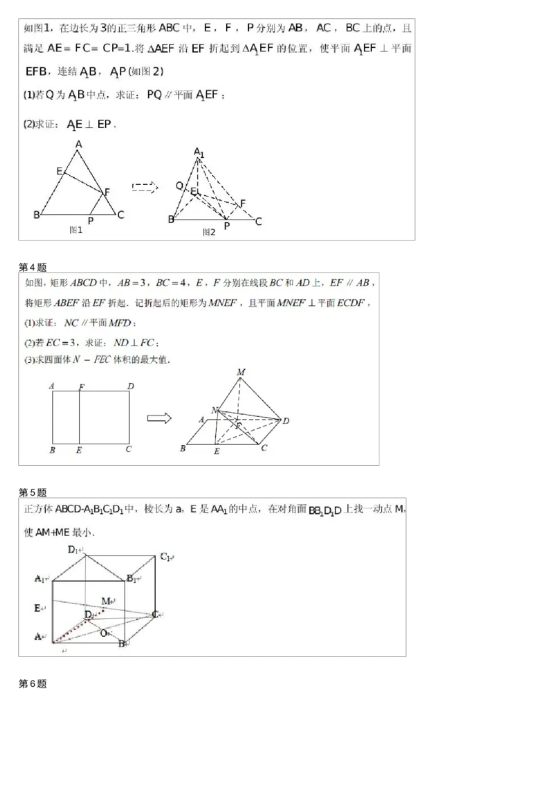 《27310_高中数学必修2同步第五讲-5e641e9f3604_学而思高一全套_高一旧录播课程各种版本_高中数学必修年卡-必修12345_高一数学练习》第2页预览