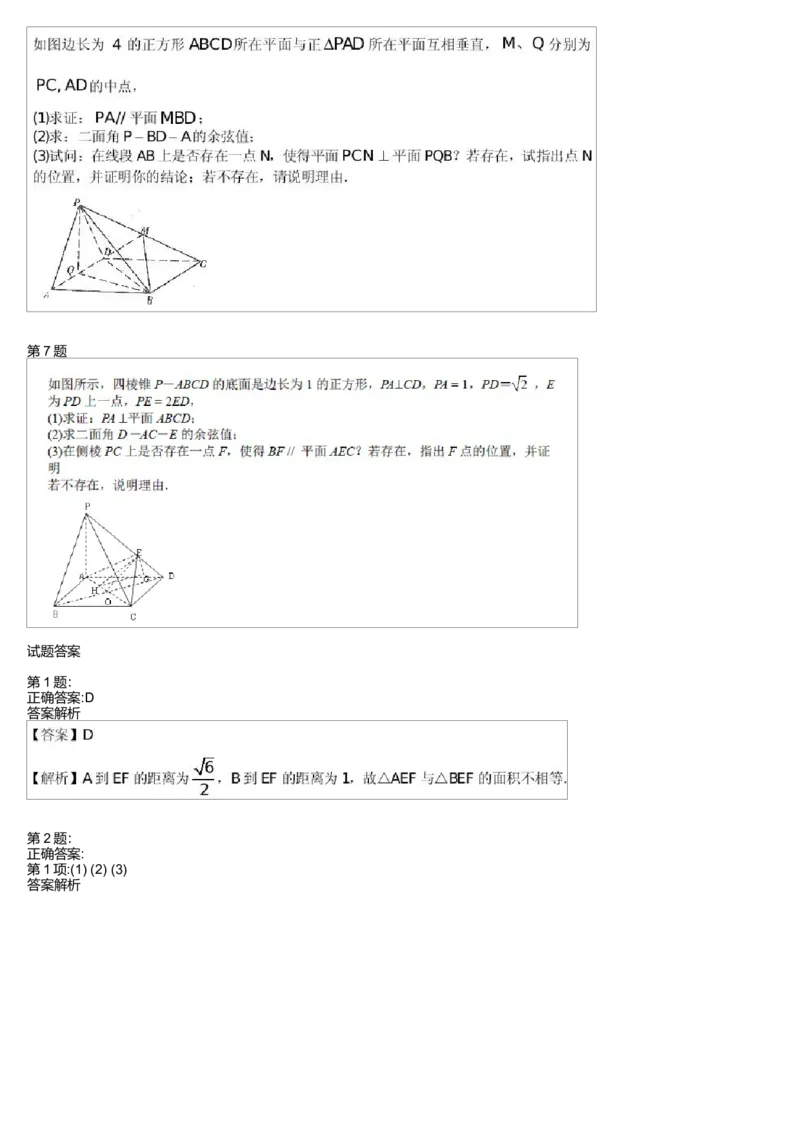 《27310_高中数学必修2同步第五讲-5e641e9f3604_学而思高一全套_高一旧录播课程各种版本_高中数学必修年卡-必修12345_高一数学练习》第3页预览