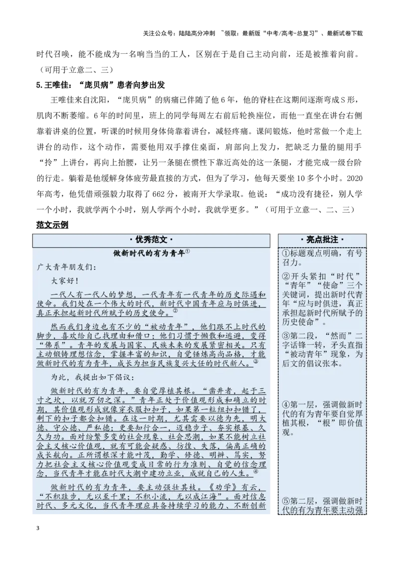 《母题三：审视自我成长，彰显思辨力量教师版_专项复习_2025年_2025年新高考语文作文四大母题演练_资料_1-资料》第3页预览