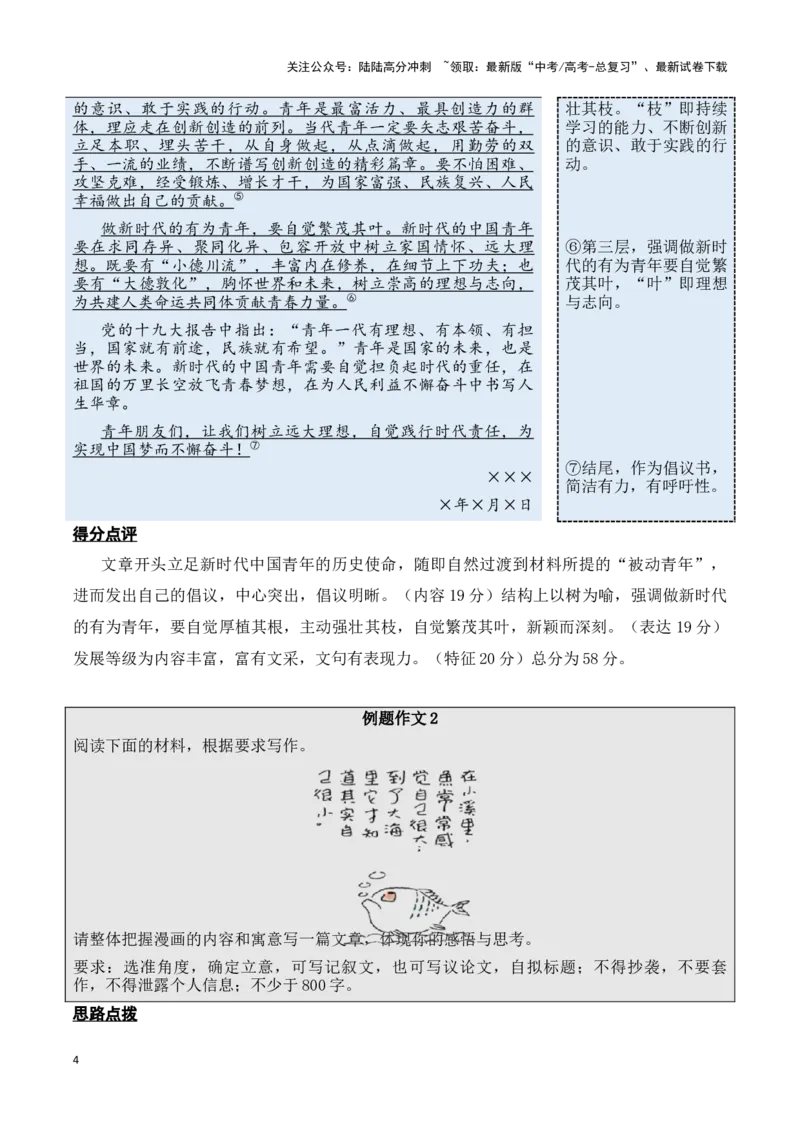 《母题三：审视自我成长，彰显思辨力量教师版_专项复习_2025年_2025年新高考语文作文四大母题演练_资料_1-资料》第4页预览