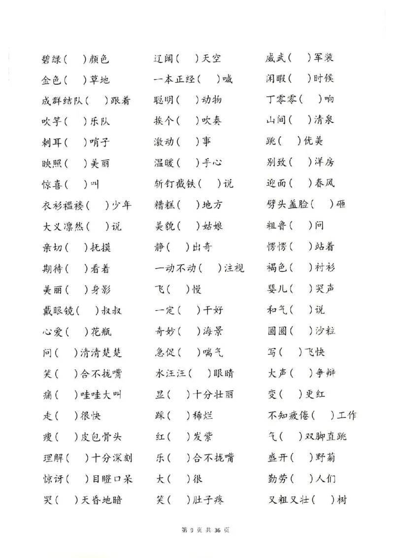 《3.6一下语文-的地得专项训练（共37页）(3)_1年级下册同步教辅_1下-语文_一下语文-专项练习》第10页预览