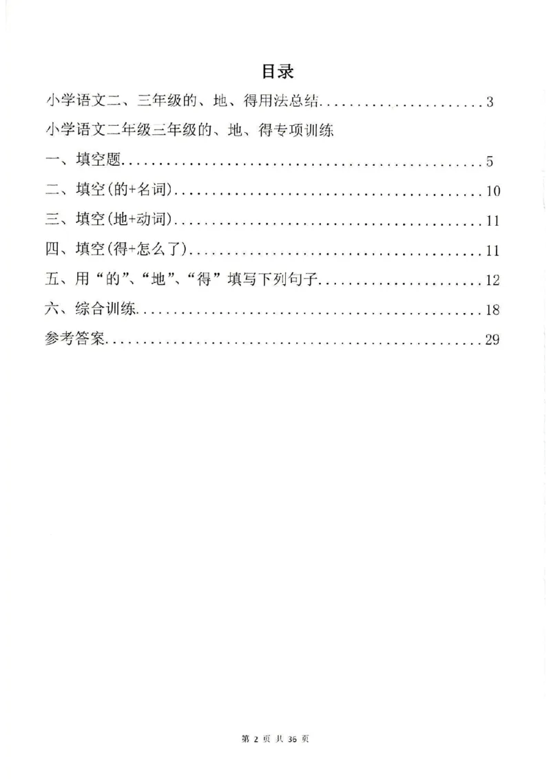 《3.6一下语文-的地得专项训练（共37页）(3)_1年级下册同步教辅_1下-语文_一下语文-专项练习》第3页预览