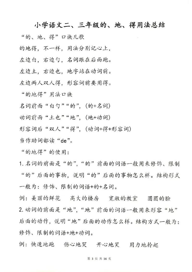 《3.6一下语文-的地得专项训练（共37页）(3)_1年级下册同步教辅_1下-语文_一下语文-专项练习》第4页预览