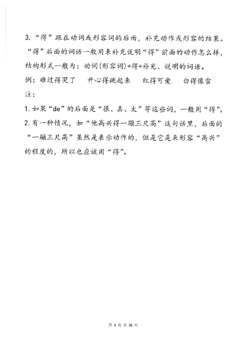 《3.6一下语文-的地得专项训练（共37页）(3)_1年级下册同步教辅_1下-语文_一下语文-专项练习》第5页预览