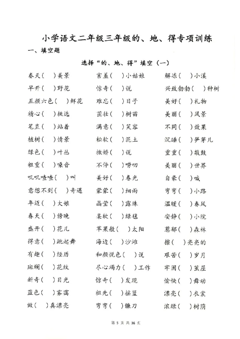 《3.6一下语文-的地得专项训练（共37页）(3)_1年级下册同步教辅_1下-语文_一下语文-专项练习》第6页预览