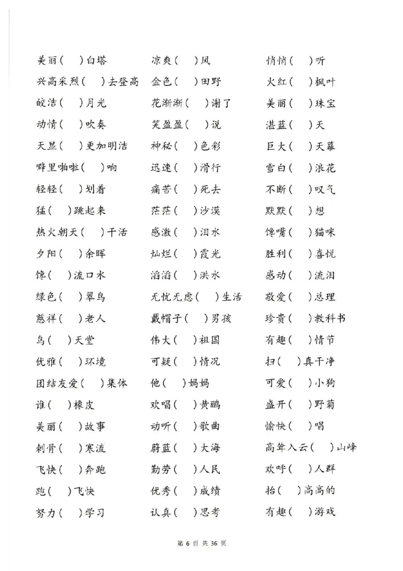 《3.6一下语文-的地得专项训练（共37页）(3)_1年级下册同步教辅_1下-语文_一下语文-专项练习》第7页预览